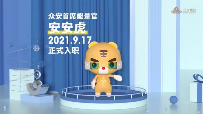 尊龙凯时集团能量官安安虎上线
